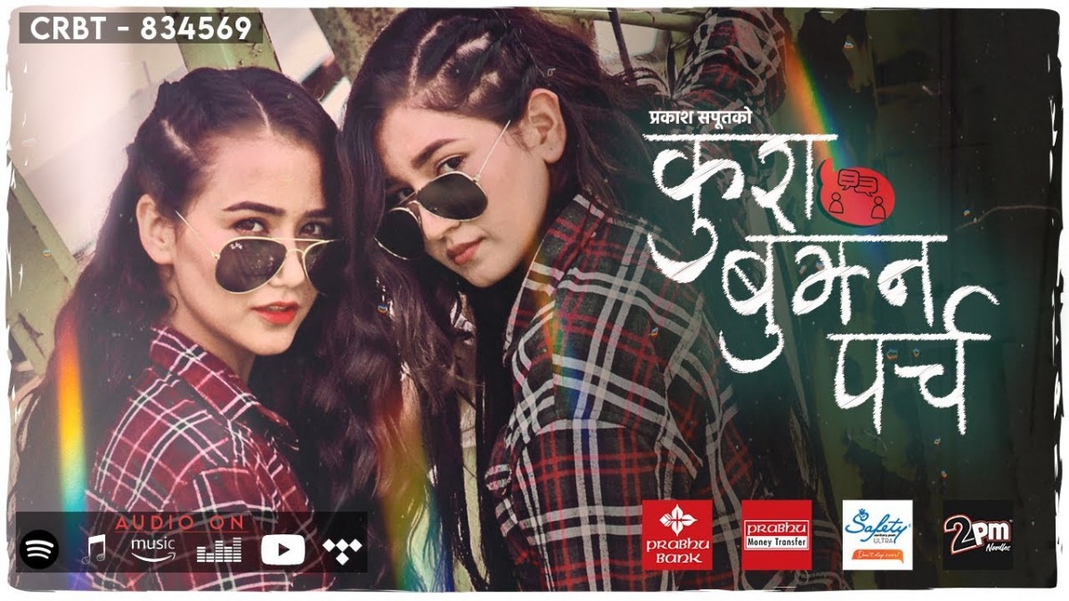 ट्रेन्डिङको शीर्ष स्थानमा ‘कुरा बुझ्न पर्च’